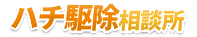 ハチ駆除相談所