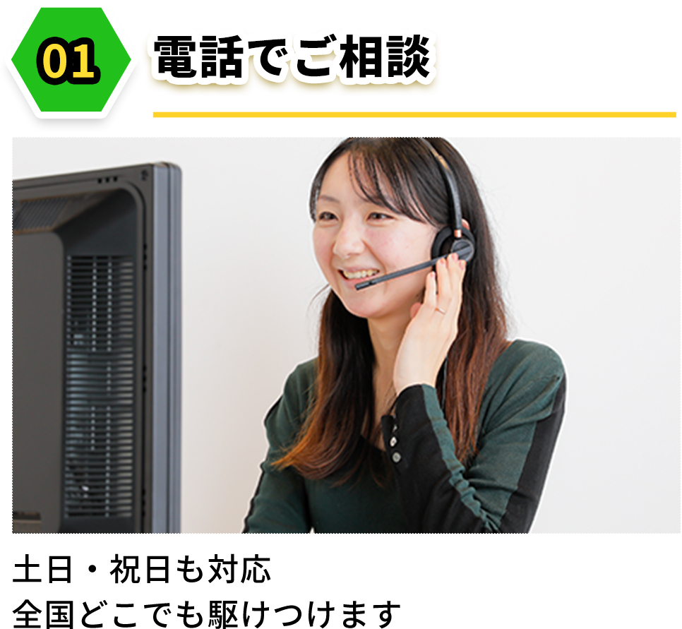 電話でご相談