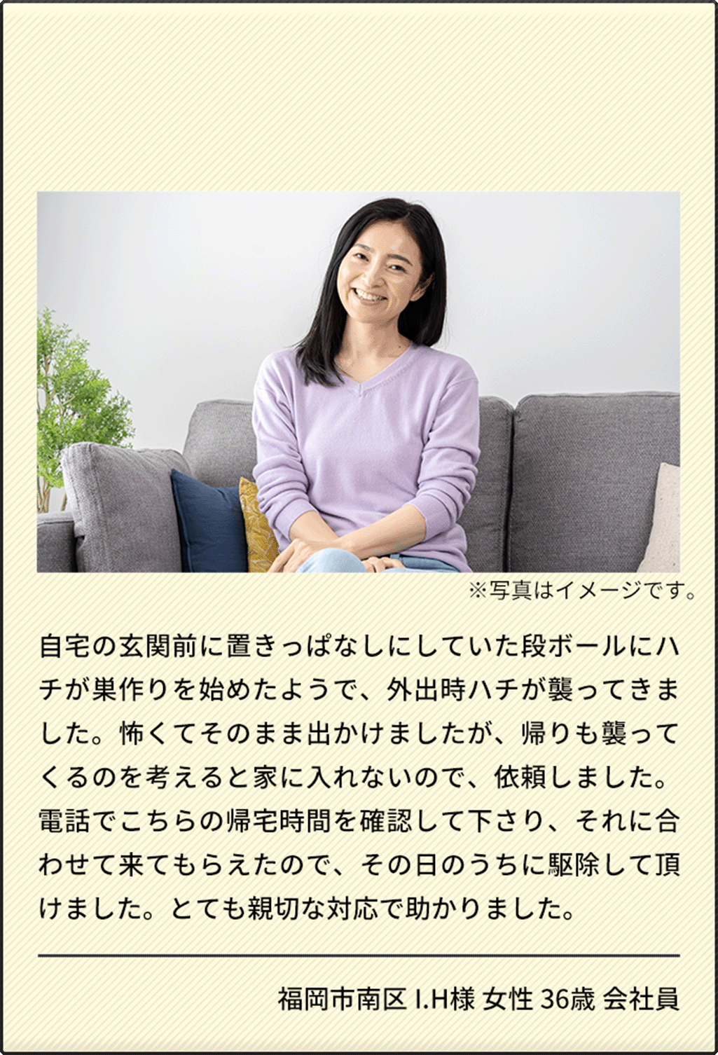 福岡市南区 I.H様 女性 36歳 会社員