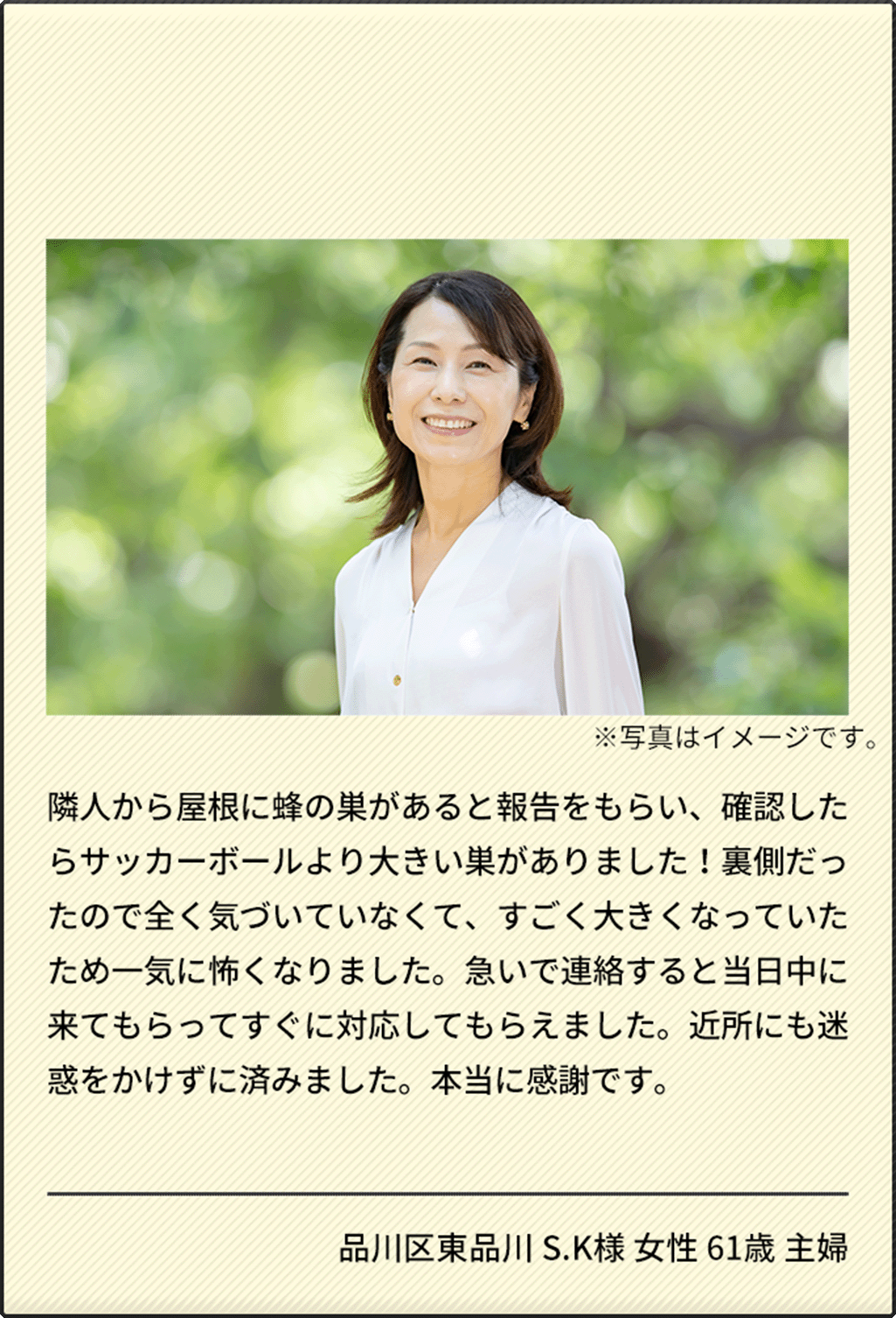 品川区東品川 S.K様 女性 61歳 主婦